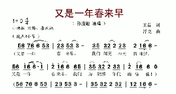 又是一年春来早_歌谱投稿_词曲:王磊 浮克