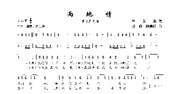 两地情_歌谱投稿_词曲:牛世生 楼勤、陈美仙