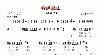 春满彝山_歌谱投稿_词曲:
