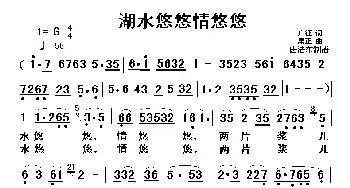 湖水悠悠情悠悠_歌谱投稿_词曲:广征 果正