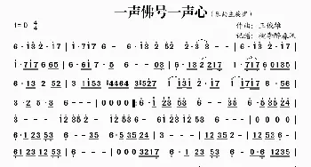 一声佛号一声心_歌谱投稿_词曲: 王俊雄