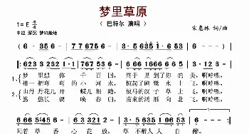 梦里草原_歌谱投稿_词曲:宋惠林 宋惠林