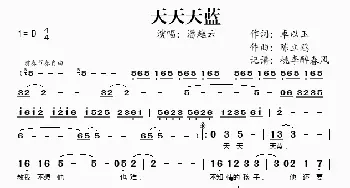 天天天蓝_歌谱投稿_词曲:卓以玉 陈立鸥