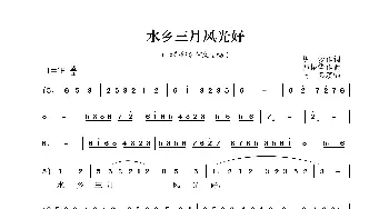 水乡三月风光好_歌谱投稿_词曲:胡沙 韩振华