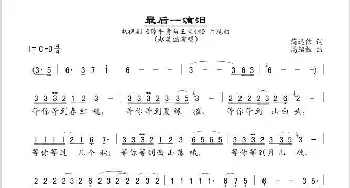 最后一滴泪_歌谱投稿_词曲:简远信 高绍桓