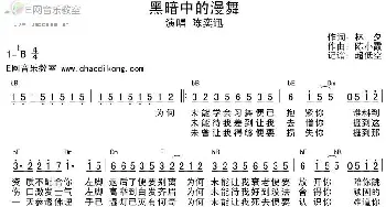 黑暗中的漫舞_歌谱投稿_词曲:林夕 陈小霞