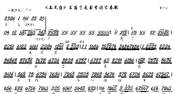 《上天台》王离了龙书案好言奉敬_歌谱投稿_词曲: