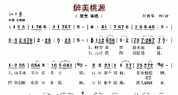 醉美桃源_歌谱投稿_词曲:何丽华 何丽华