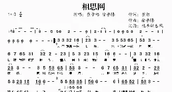 相思网_歌谱投稿_词曲:崔恕 徐誉滕