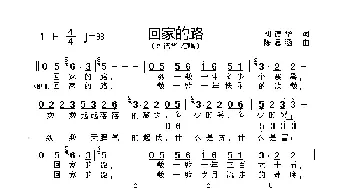 回家的路_歌谱投稿_词曲:刘德华 陈思涵