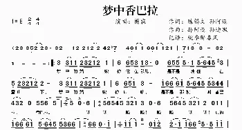 梦中香巴拉_歌谱投稿_词曲:陈锡文 孙阿迈 孙阿迈 孙迪飒