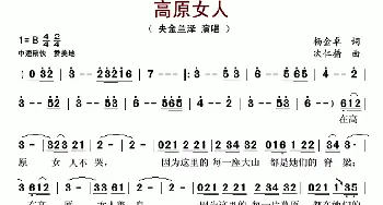 高原女人_歌谱投稿_词曲:杨金卓 次仁措