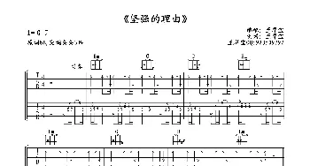 坚强的理由_歌谱投稿_词曲:角度乐队 角度乐队