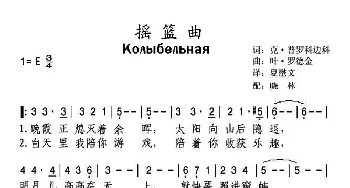 [俄]摇篮曲_歌谱投稿_词曲: 晓林 配歌