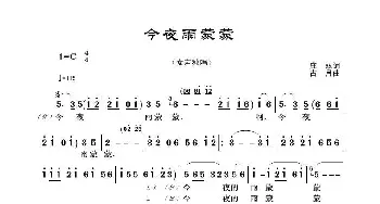 今夜雨蒙蒙_歌谱投稿_词曲:庄奴 古月