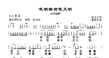 花明楼前花又明_歌谱投稿_词曲:郭正平 葛敬平