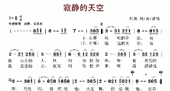 寂静的天空_歌谱投稿_词曲:侃侃 侃侃