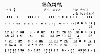 彩色粉笔_歌谱投稿_词曲:徐誉滕 徐誉滕