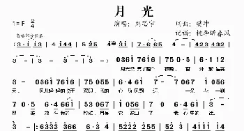 月光_歌谱投稿_词曲:樊冲 樊冲