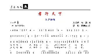 孝行天下_歌谱投稿_词曲:朱积聚、楼勤 楼勤、陈美仙