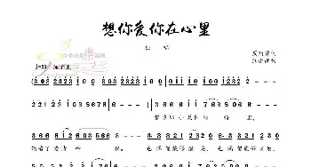 想你爱你在心里_歌谱投稿_词曲:周丽伟 江南雨