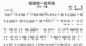 错错错一错再错_歌谱投稿_词曲:罗斌 罗斌