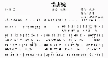 惜唐婉_歌谱投稿_词曲:朱岩 虽弓