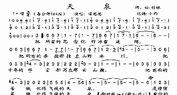 天泉_歌谱投稿_词曲:付林 付林