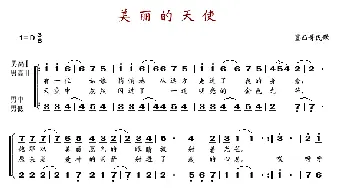 美丽的天使_歌谱投稿_词曲: