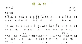 满江红_歌谱投稿_词曲:岳飞 古曲