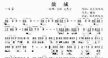 故城_歌谱投稿_词曲:未见钗头凤 银临