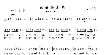 祖国的南海_歌谱投稿_词曲:王应寄词 刘青曲