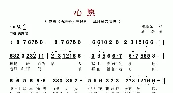 心愿_歌谱投稿_词曲:明振江 单学