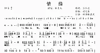 情缘_歌谱投稿_词曲:吕伟忠 胡旭东