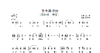 来生再续缘_歌谱投稿_词曲:周伟 陈远林