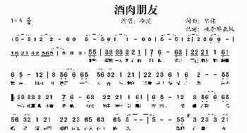 酒肉朋友_歌谱投稿_词曲:陈伟 陈伟