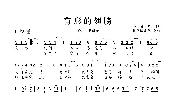 有形的翅膀_歌谱投稿_词曲:吴青峰 吴青峰