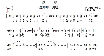 潮汐_歌谱投稿_词曲:陈哲 赵小源 金巍