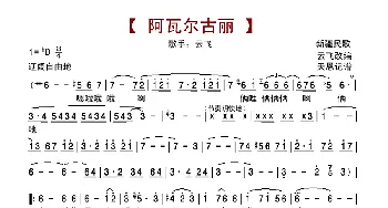 阿瓦尔古丽_歌谱投稿_词曲:新疆民歌