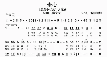 牵心_歌谱投稿_词曲: