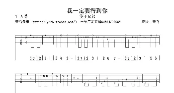 我一定要得到你_歌谱投稿_词曲: