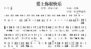 爱上你很快乐_歌谱投稿_词曲:顾峰 顾峰