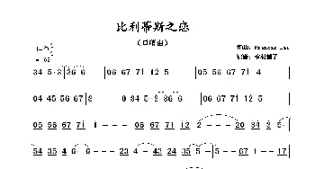 比利蒂斯之恋_歌谱投稿_词曲: Francas、Lai