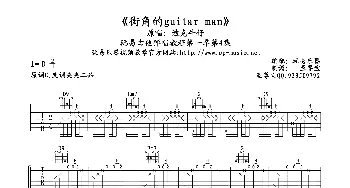 街角的guitar man_歌谱投稿_词曲: