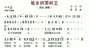 故乡的茶树王_歌谱投稿_词曲:方一方 张勇