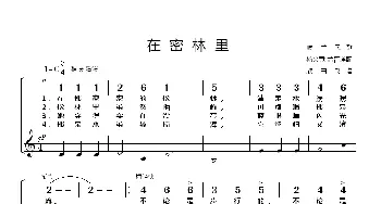 [波兰] 在密林里_歌谱投稿_词曲:波兰民歌 杨文竟 孟晋译配