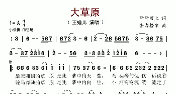 大草原_歌谱投稿_词曲:阡阡陌上 齐力格尔