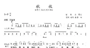 秋收_歌谱投稿_词曲:贺敬之