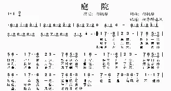 庭院_歌谱投稿_词曲:樱桃帮 樱桃帮