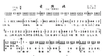 爱陕北_歌谱投稿_词曲:金明 冯小泉